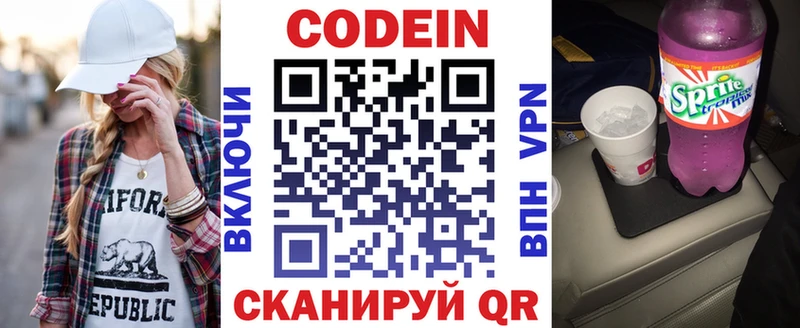 Кодеин напиток Lean (лин)  где найти наркотики  Иланский 